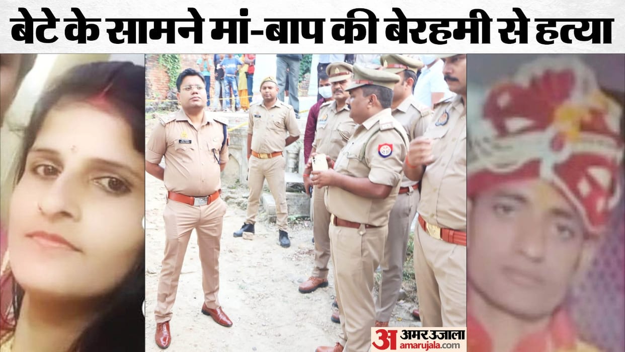 UP Crime News Parents killed in front of son over money from selling buffalo