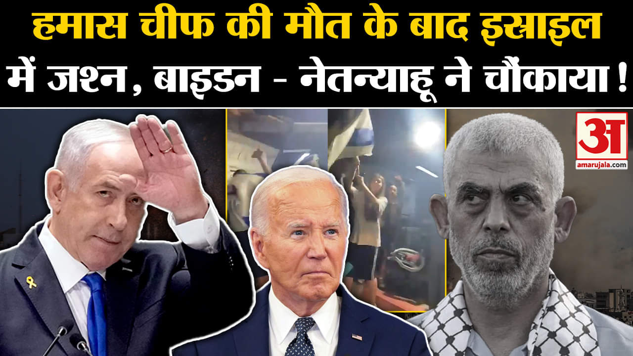 इस्राइल ने हमास प्रमुख याह्या सिनवार को मार गिराया