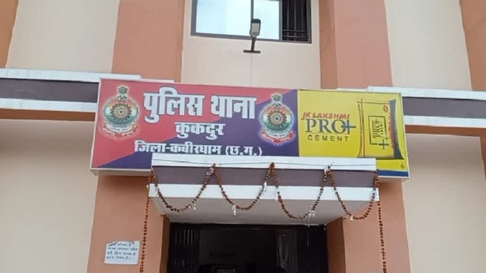 कुकदूर थाना