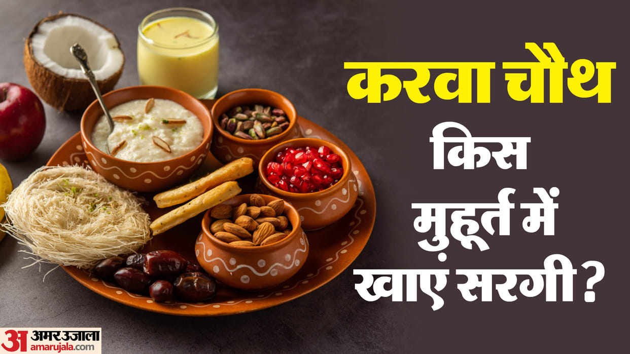Karwa Chauth Sargi Time 2024 Muhurat Thali in hindi