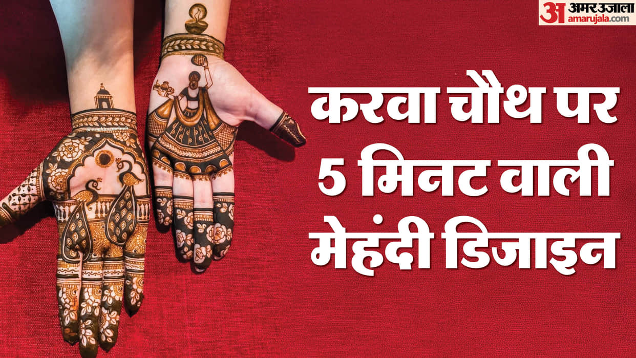 Karwa Chauth 2024 Mehndi Designs Simple And Latest Mehndi Design Photos Images