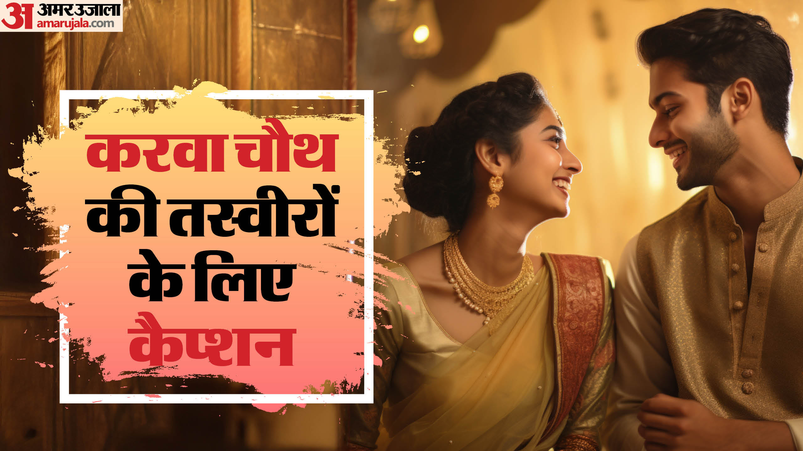 Best Karwa Chauth 2024 Captions And Quotes For Instagram In Hindi Post