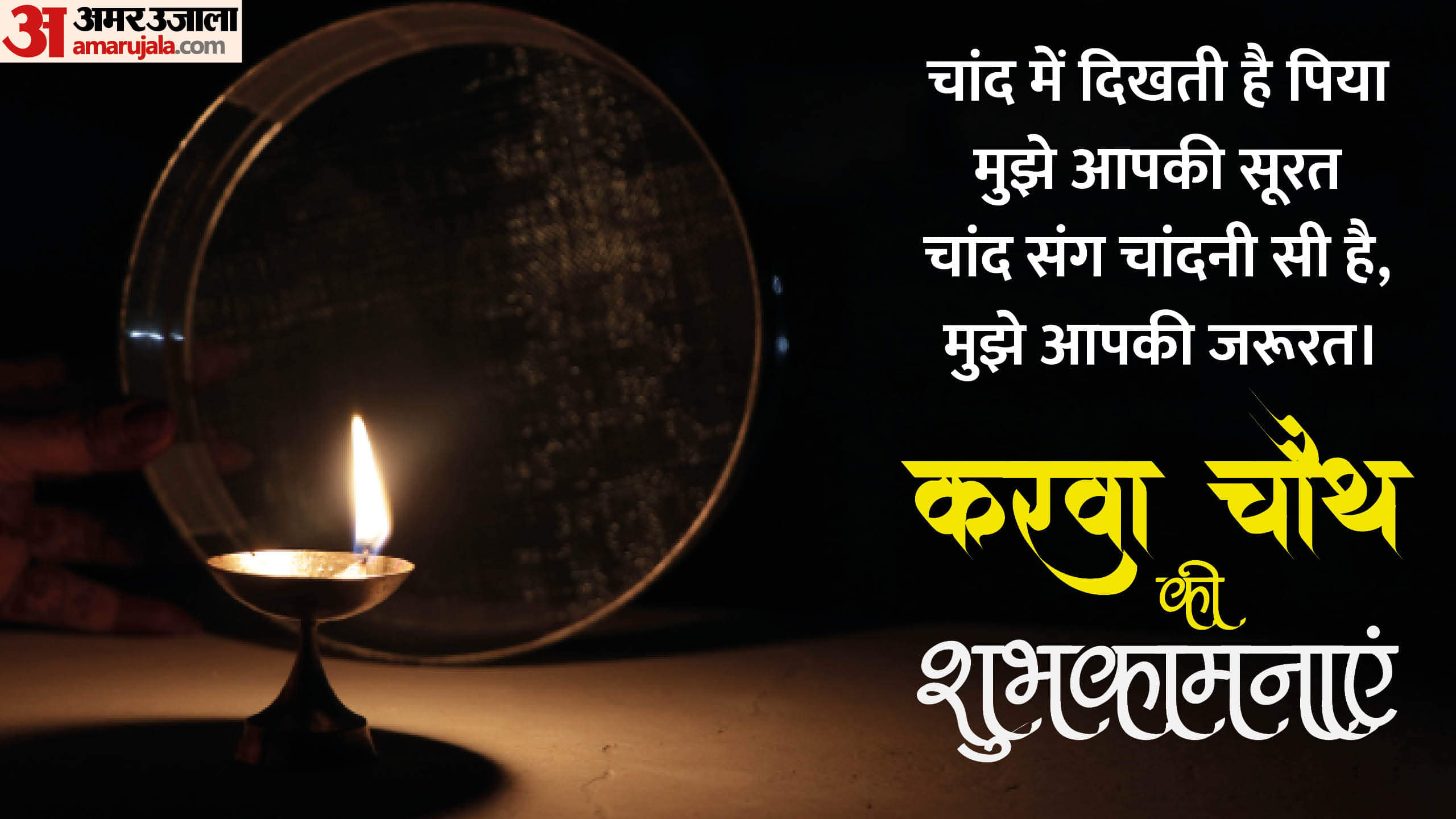 Happy Karwa Chauth 2024 Wishes Quotes Shayari Greetings Whatsapp And Facebook Status in Hindi