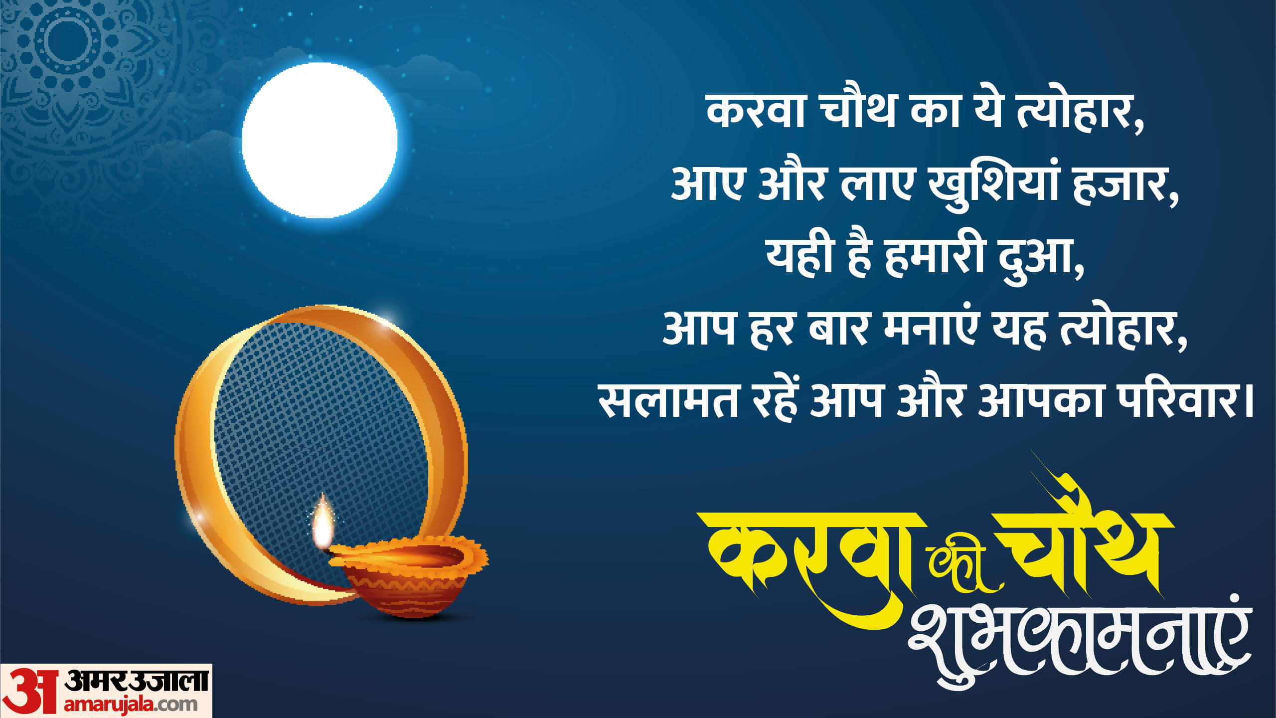 Happy Karwa Chauth 2024 Wishes Quotes Shayari Greetings Whatsapp And Facebook Status in Hindi