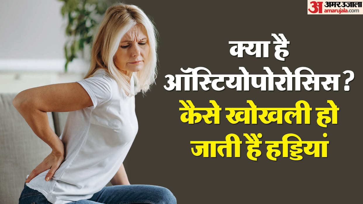 World Osteoporosis Day 2024 What is osteoporosis silent disease Symptoms and How to identify