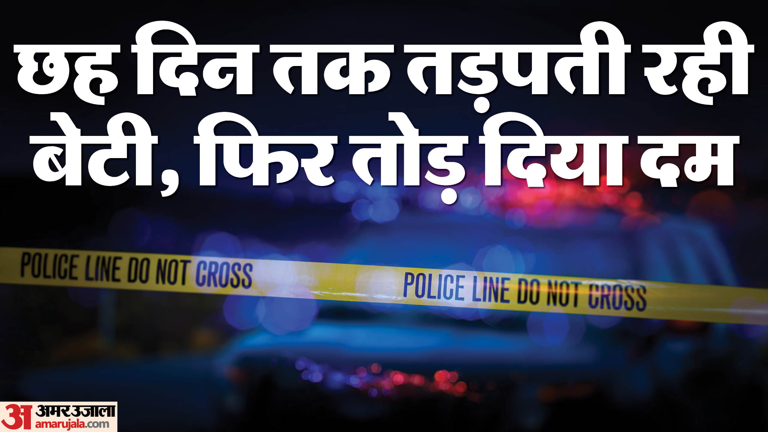 Khandwa Crime Inside Story Dalit Woman set to Fire After Assault Case Madhya Pradesh News in Hindi