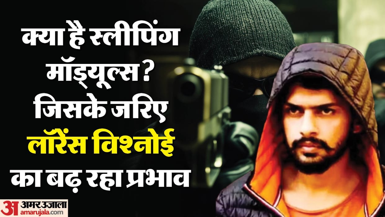 Lawrence Bishnoi gang is increasing its influence in UP through sleeping modules