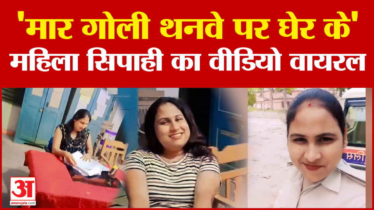 'Shoot her after surrounding her at the police station', another video of a female constable goes viral, Bihar