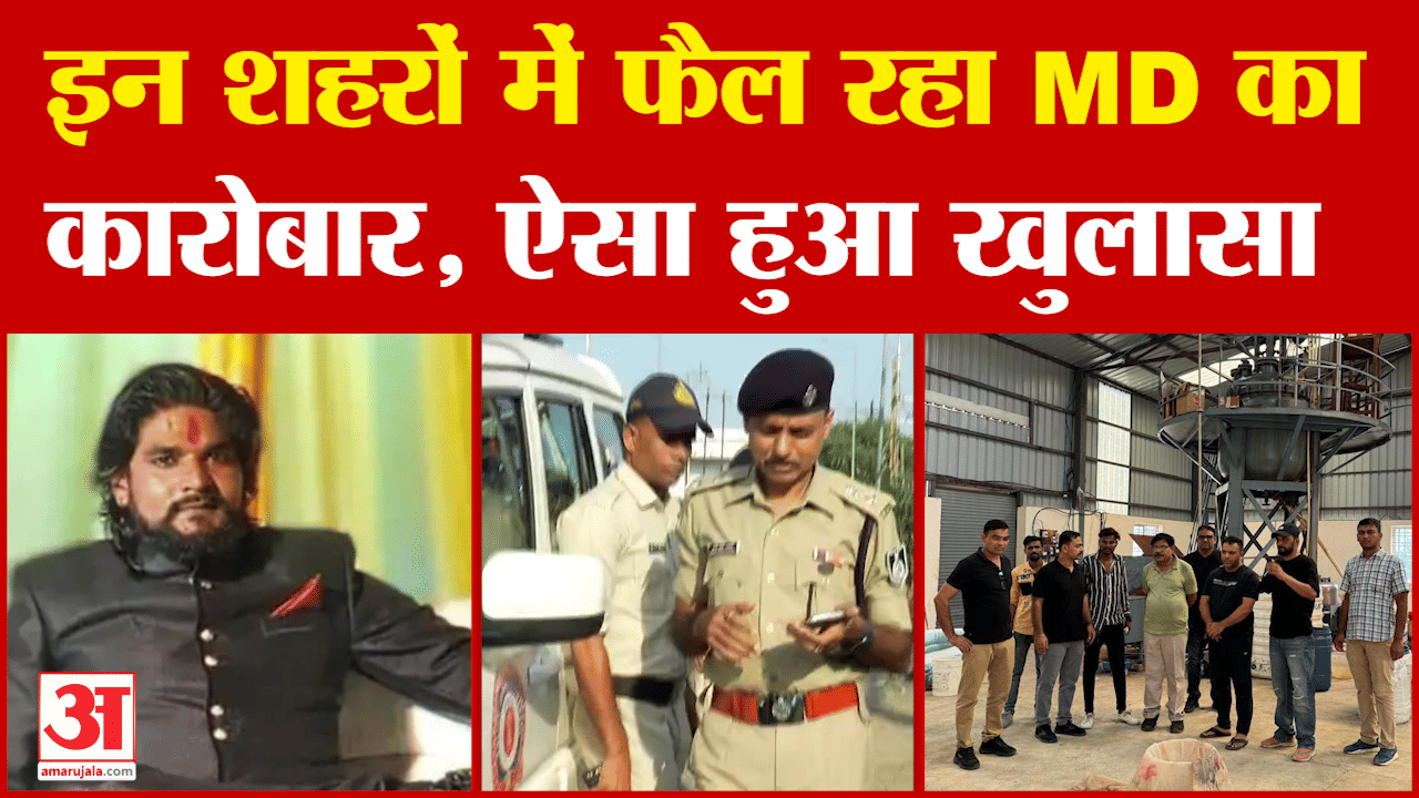 MD Drugs :मध्यप्रदेश के इन शहरों में ड्रग्स का धंधा, धार्मिक नगरी भी नशे की गिरफ्त में।