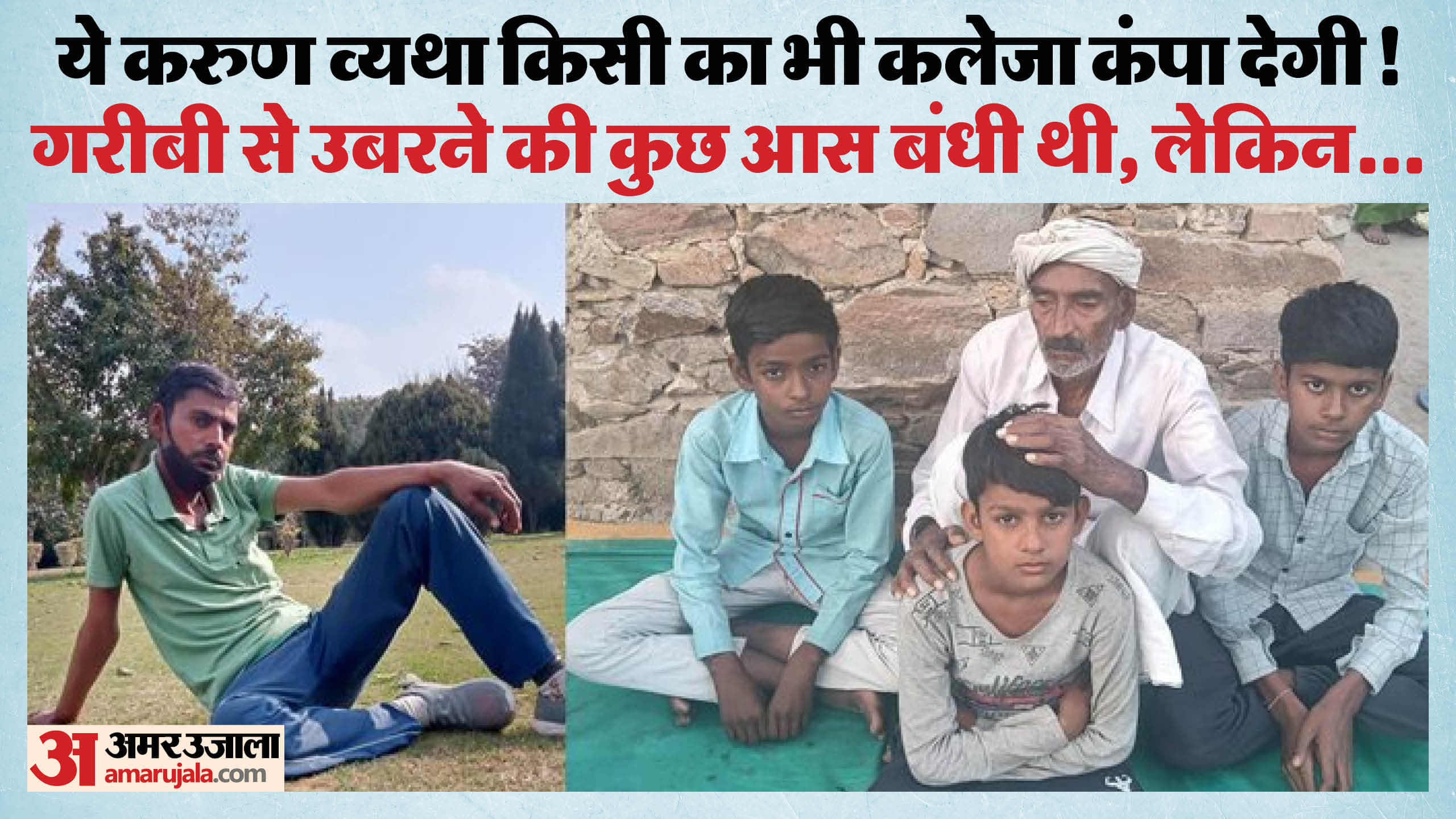 मृतक और परिवार के लोग