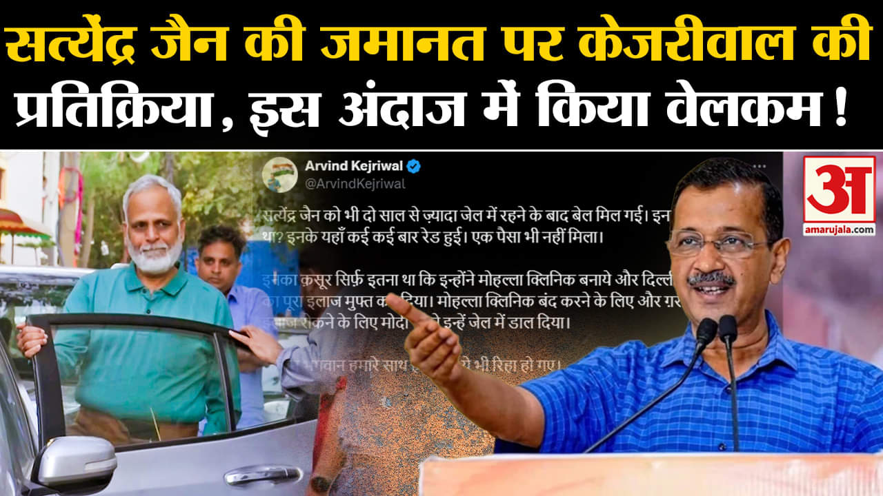 सत्येंद्र जैन की जमानत