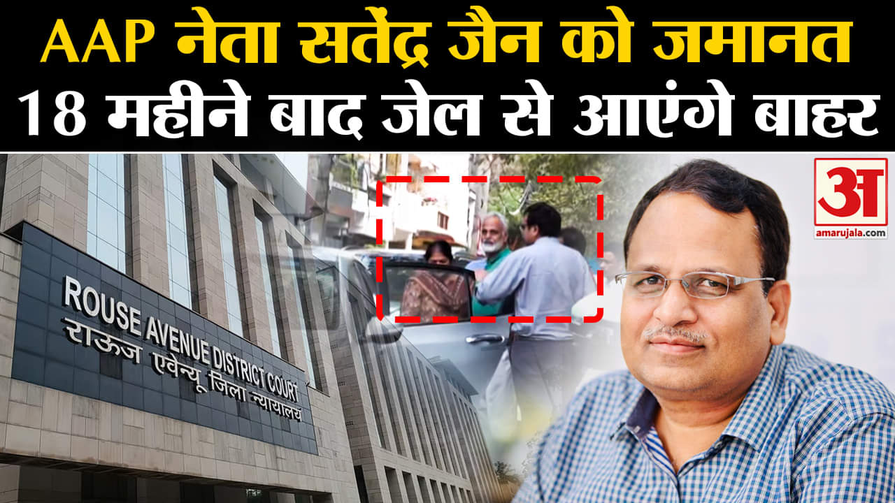 सत्येंद्र जैन को जमानत