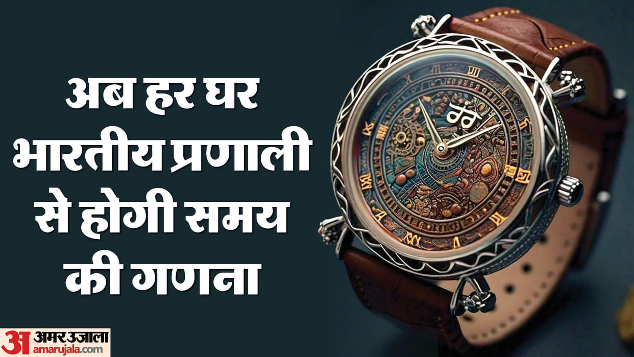 MP News: Now Vikramaditya Vedic clock will be launched in the form of wall and wrist clock