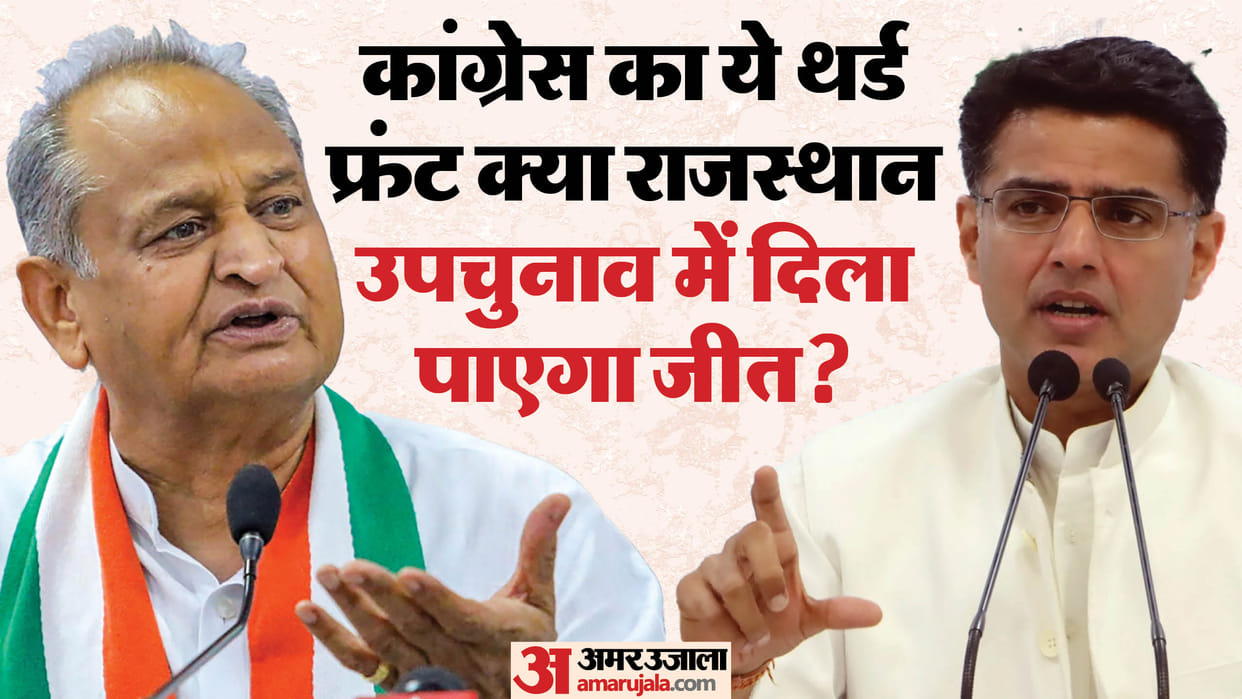 Gehlot-Pilot being kept away from the by-elections? know Congress' strategy behind sending them Maharashtra