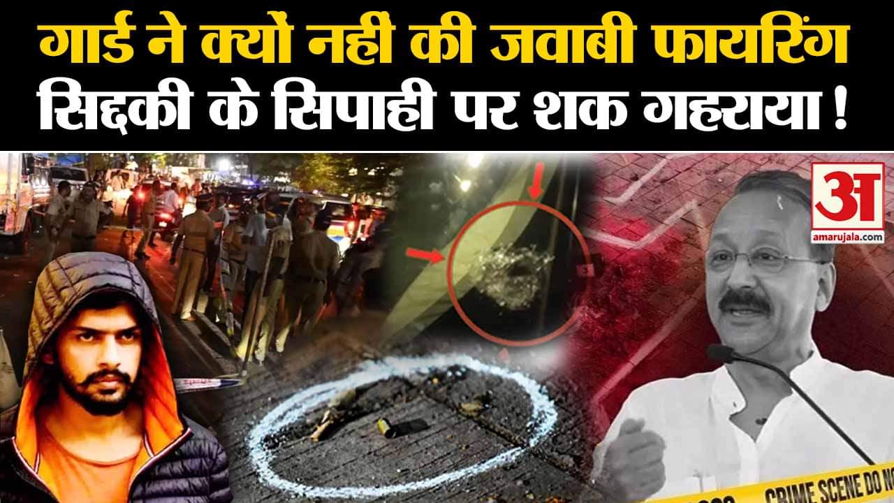 Baba Siddique News: मुंबई पुलिस ने बाबा की सुरक्षा में तैनात सिपाही को किया निलंबित, जानें क्यों।