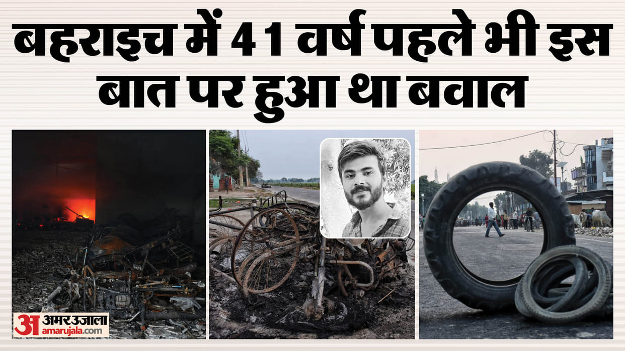 Bahraich Violence had erupted in Bahraich 41 years ago in October This is why indiscriminate firing took place