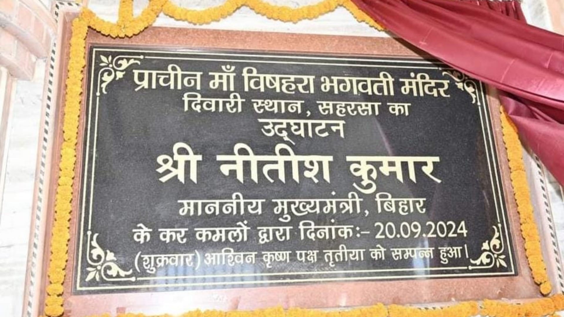 Bihar: Maa Vishhara Mahotsav gets approval for allocation of 20 lakhs from Tourism Department, CM Nitish Kumar