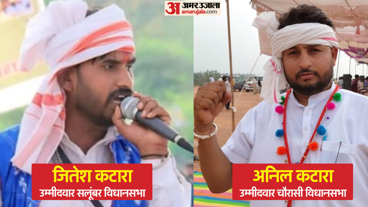 Rajasthan Bypoll 2024 BAP Party Announces Candidates for Salumber and Chaurasi Seats news in Hindi