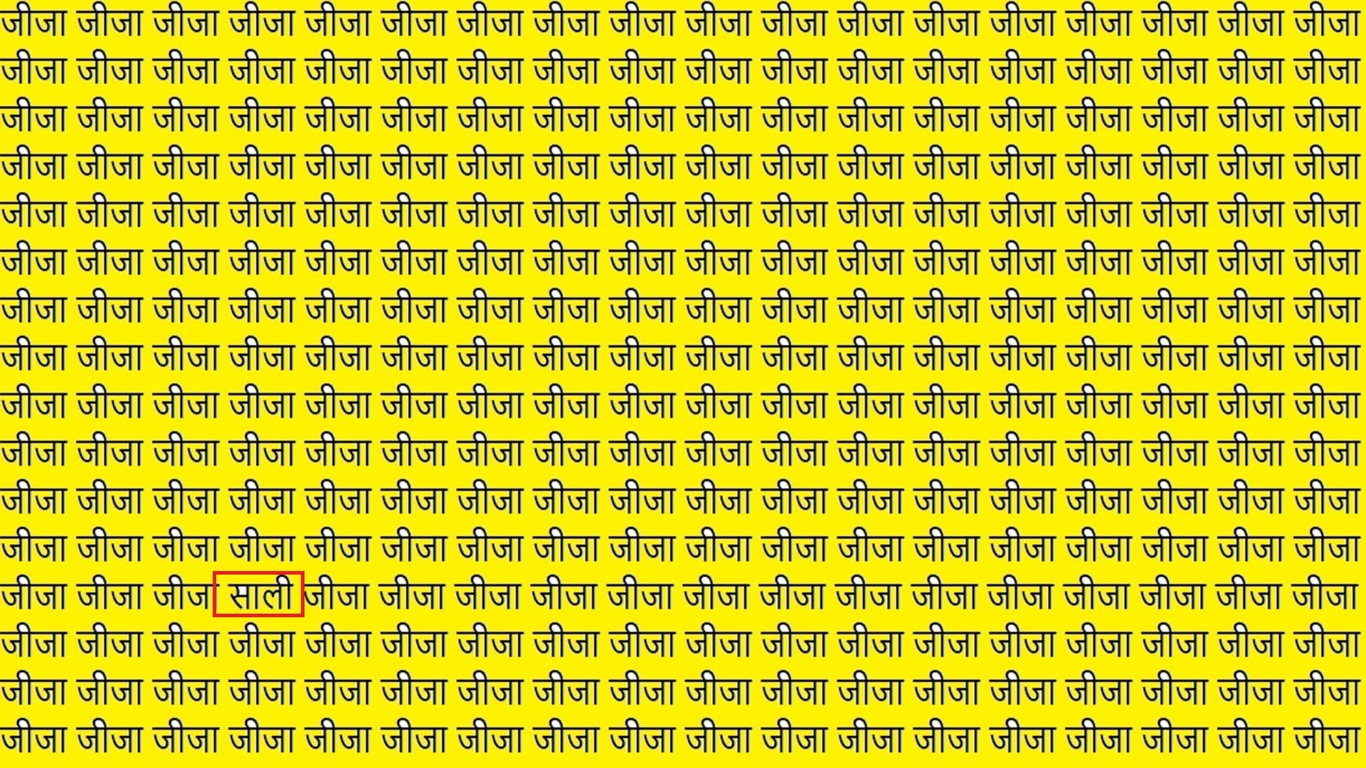 Optical Illusion For IQ Test Can You Find Sali in 9 Seconds Viral Brain Test