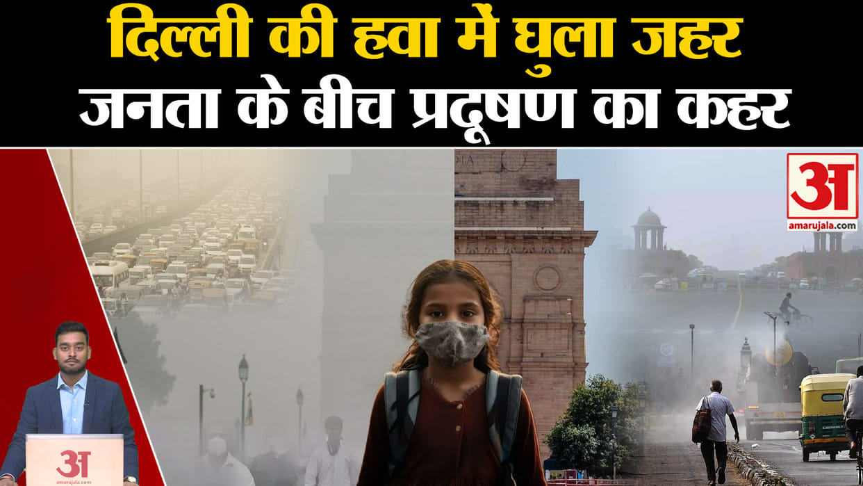 Air pollution in Delhi remains in very poor category, the condition of the capital is worst; AQI crosses 350