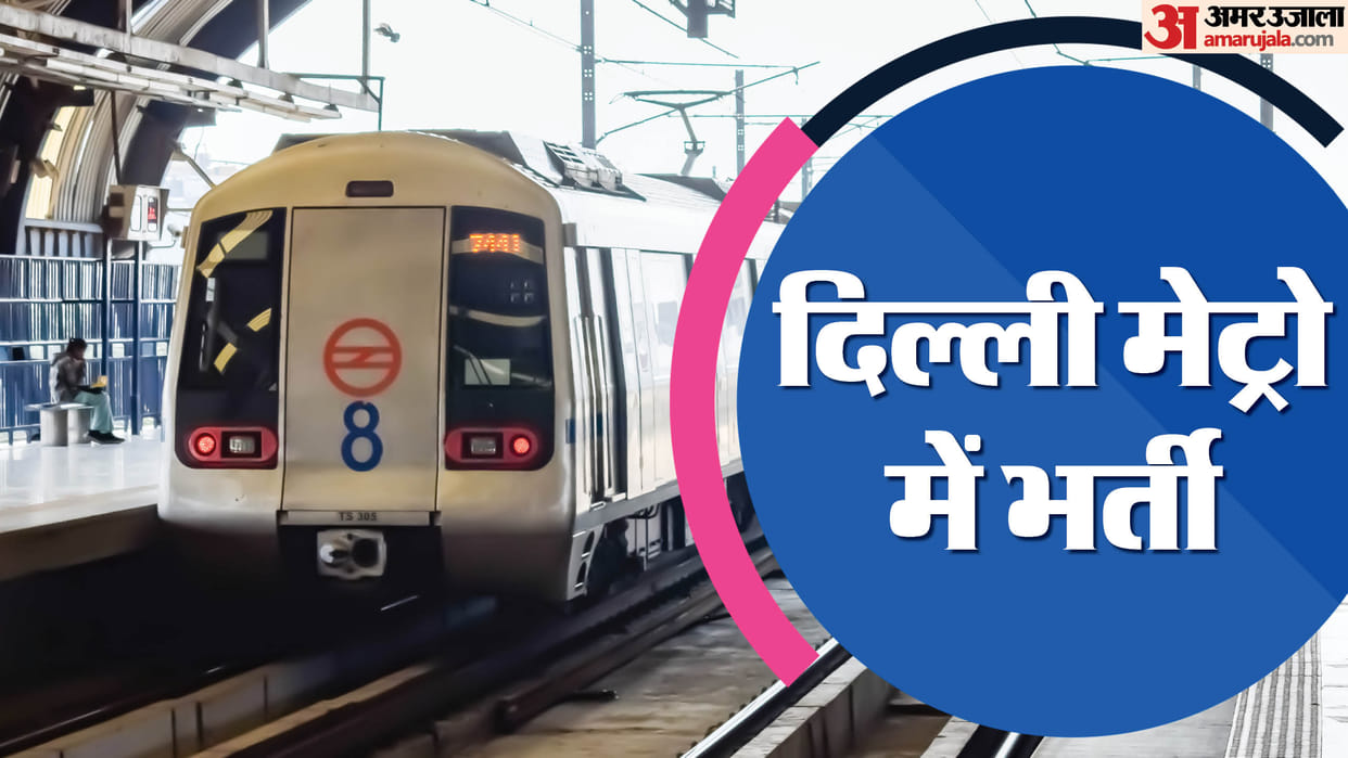 DMRC Recruitment 2024: apply for Manager and Assistant Manager pots, check details here