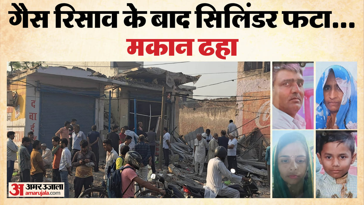 Faridabad News House collapsed due to cylinder explosion after gas leak four people including a couple died