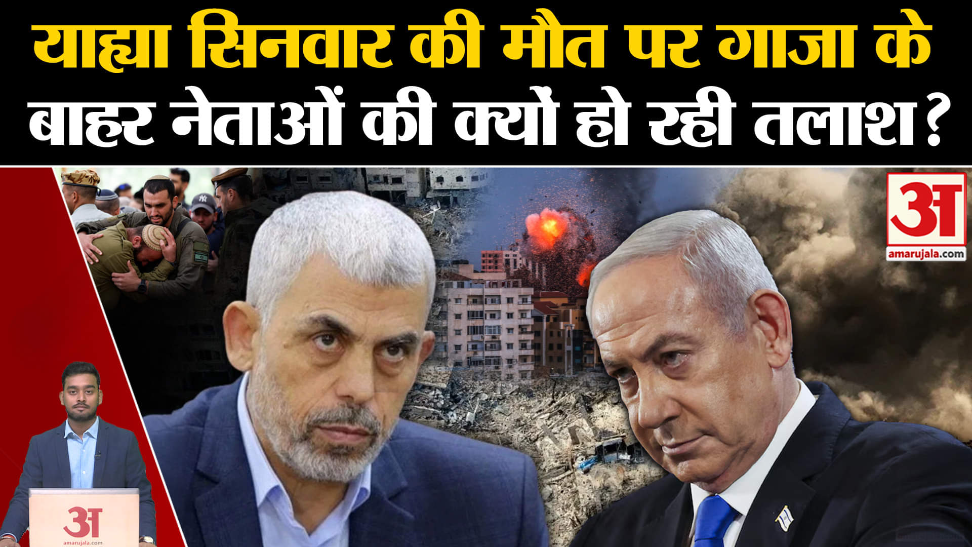 Israel kills Hamas chief: Yahya Sinwar की मौत पर Gaza के बाहर नेताओं की क्यों हो रही तलाश? |