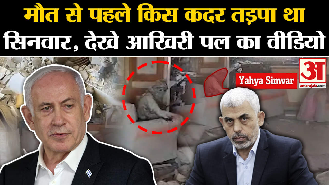 इस्राइल ने हमास प्रमुख याह्या सिनवार को मार गिराया