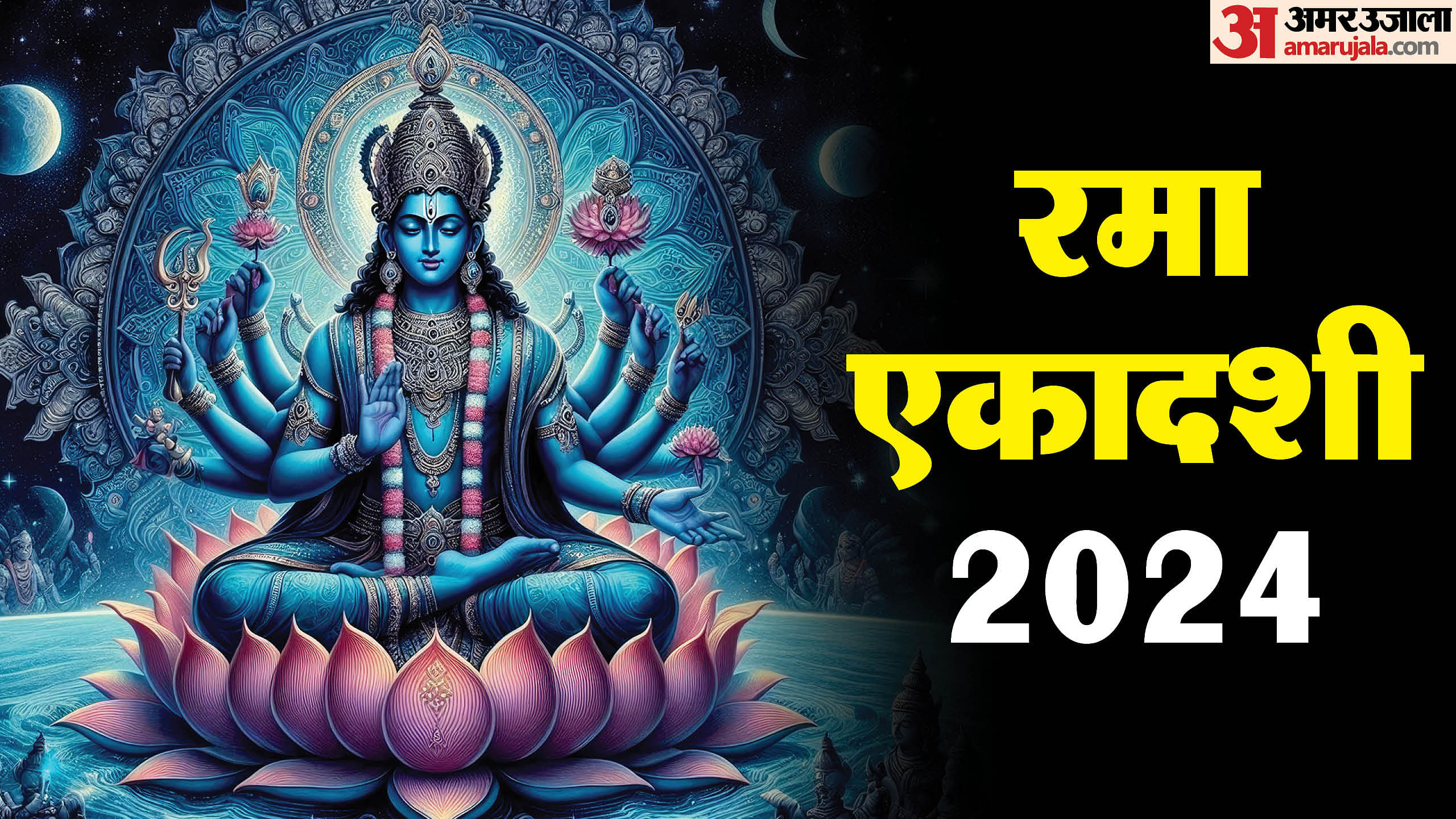 Rama Ekadashi 2024 Date Time Puja Muhurat And Parana Time Of Vrat ...