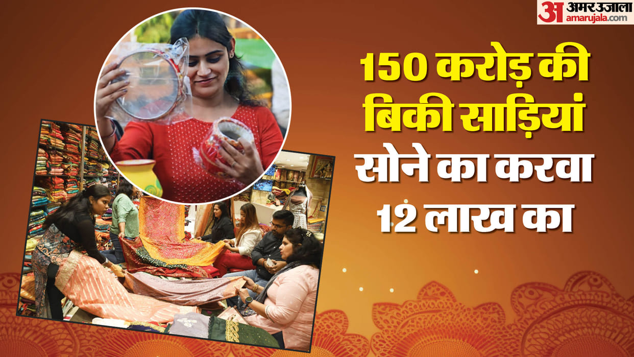 Lucknow: City market celebrated on Karva Chauth, sarees worth Rs 150 crores were sold, gold karves were sold a