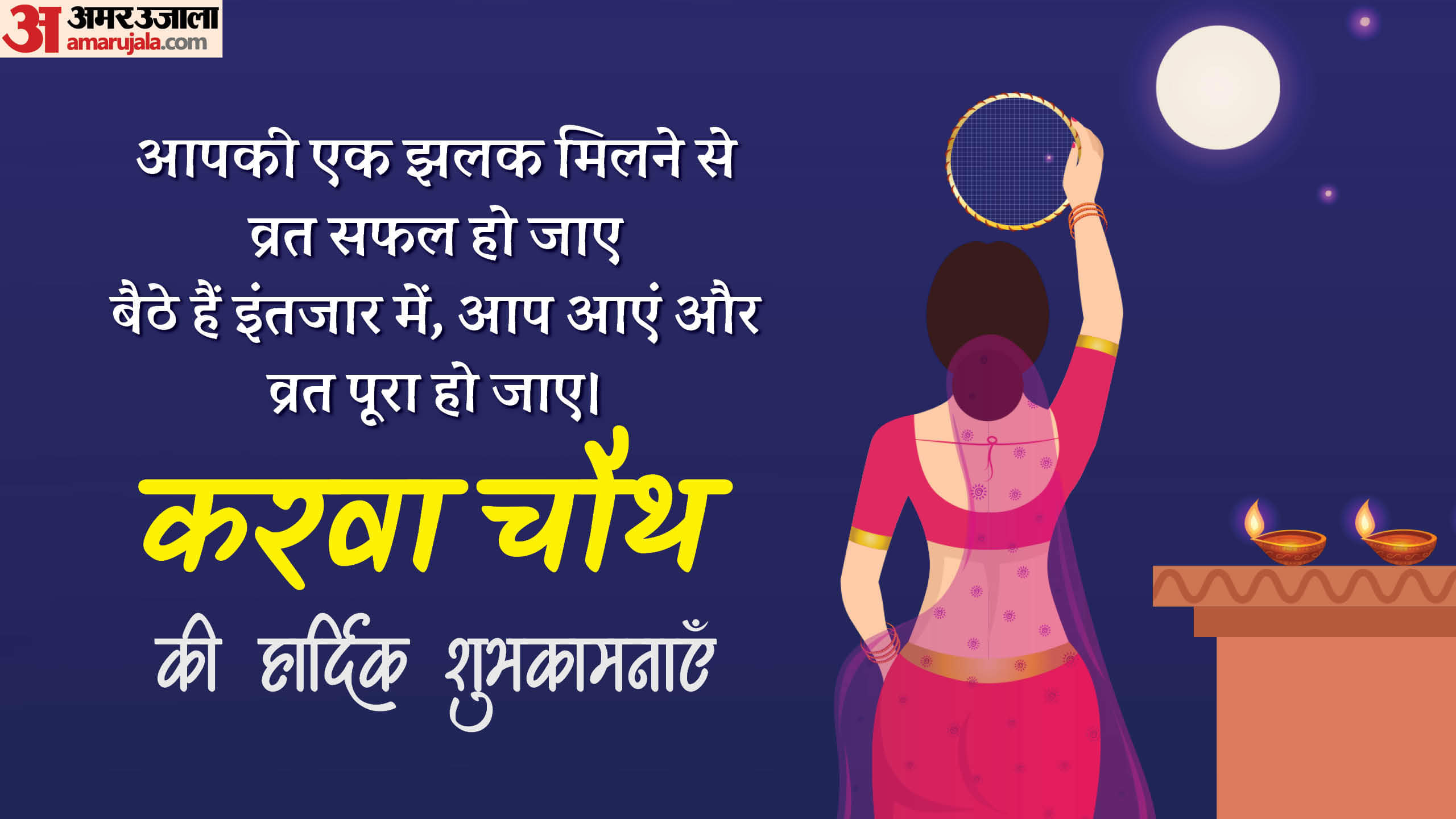 Happy Karwa Chauth 2024 Wishes quotes Shayari Photo and Status in Hindi Karwa Chauth ki Shubhkamnaye