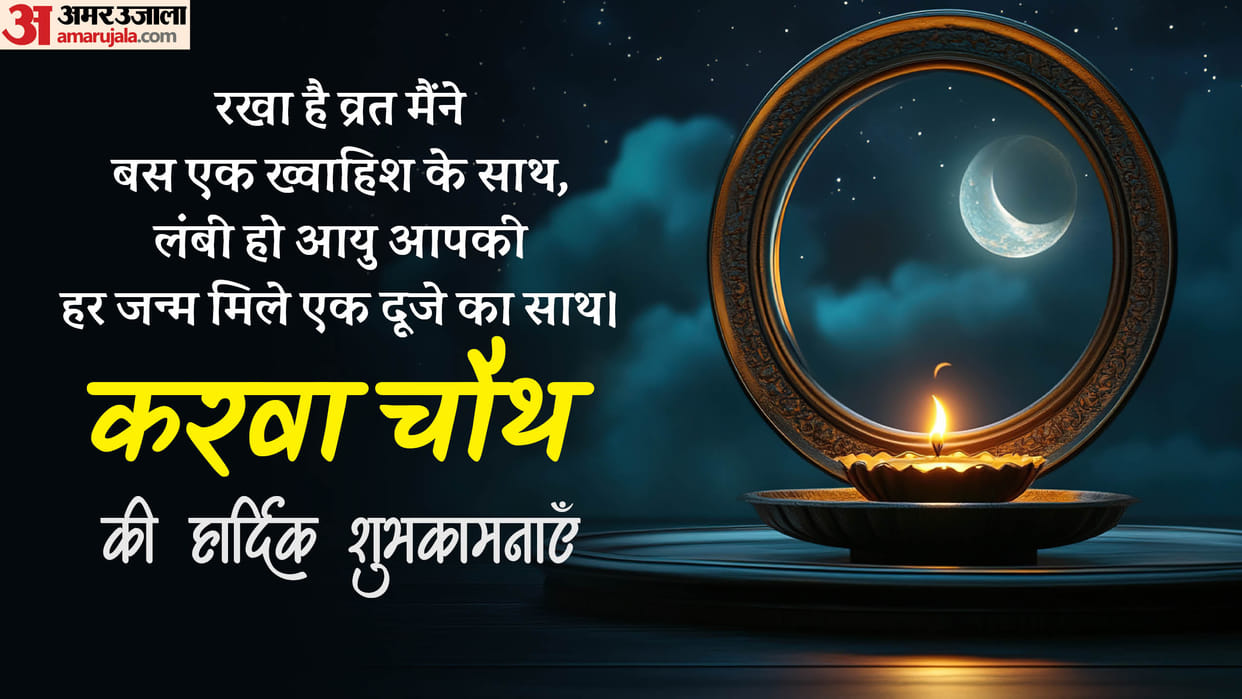 Karwa Chauth Moon Time Today 2024 Karwa Chauth Ka Chand Kitne Baje Niklega In Hindi