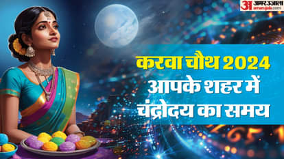Karwa Chauth 2024 Moon Time Today in Different Cities Karva Chauth Chand Kab Niklega News in Hindi