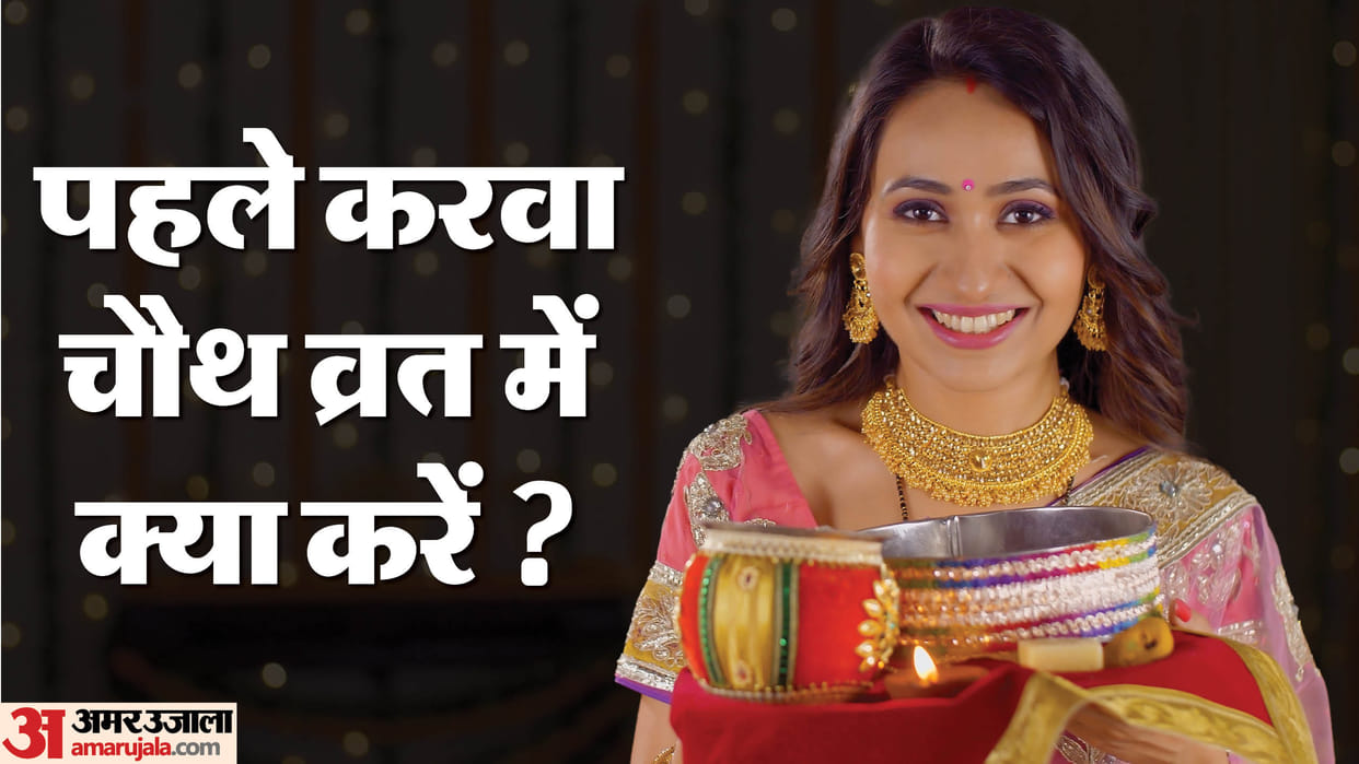 Karwa Chauth 2024 Fasting Rules Things To Do On First Karwa Chauth Vrat Tips For Newly Bride
