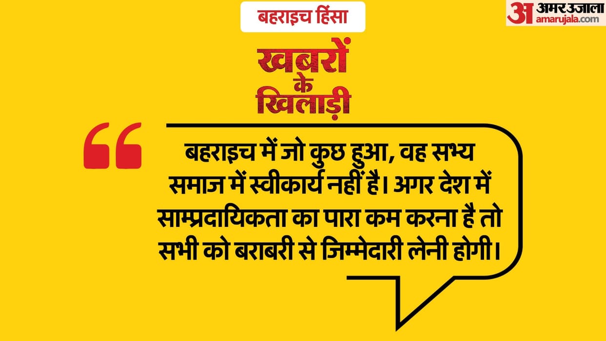 Khabron Ke Khiladi Baharaich Violence case turned to Communal angle Experts discussions news and updates