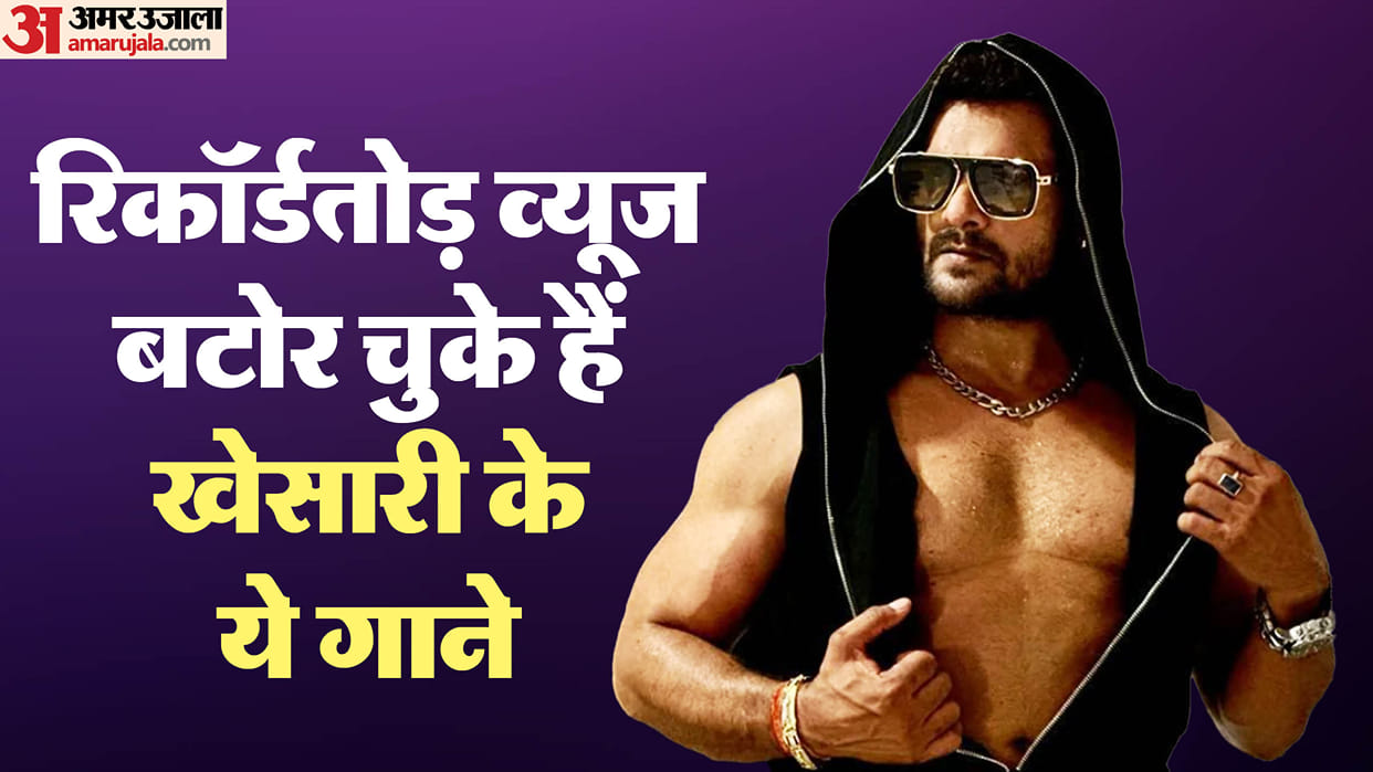 Bhojpuri Actor Khesari Lal Yadav famous most viewed trending songs