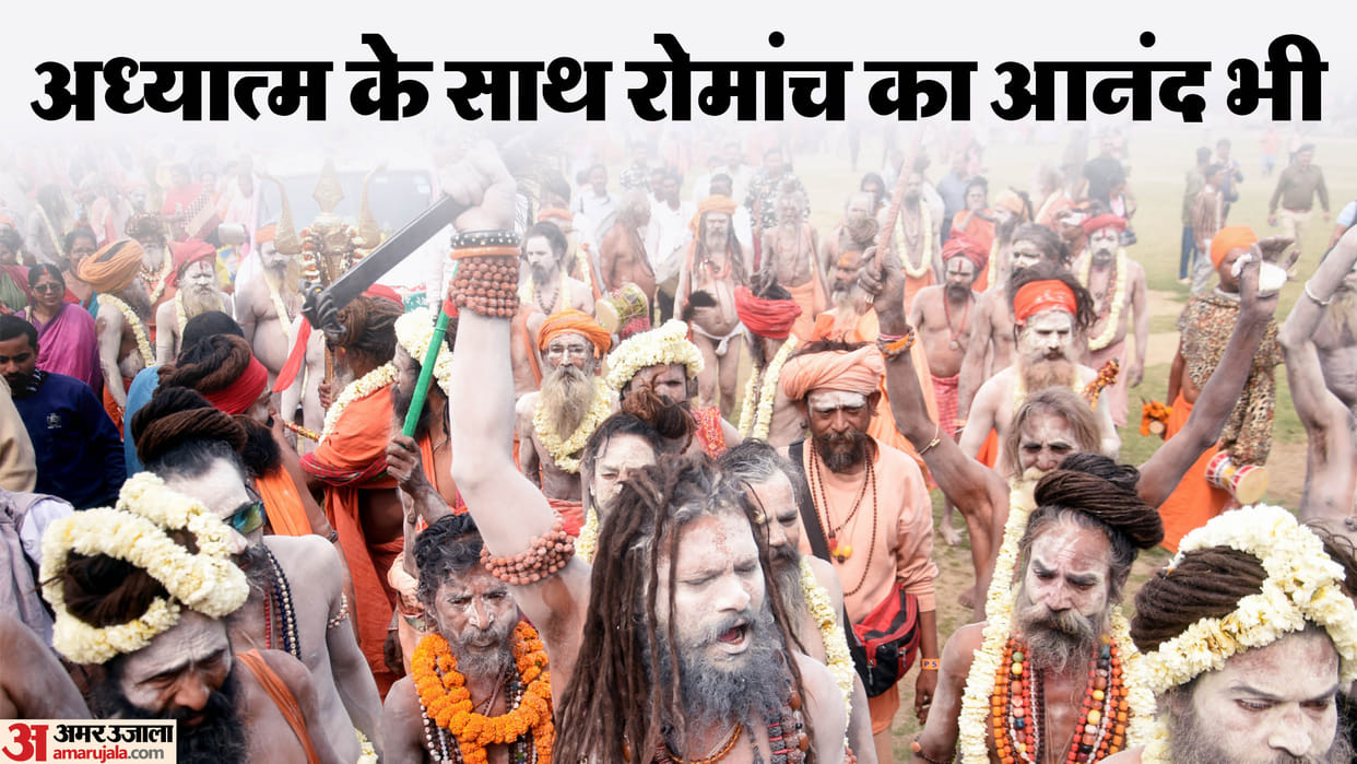 Maha Kumbh news Devotees will be able to understand lifestyle of Naga-Aghori in Maha Kumbh in praygraj