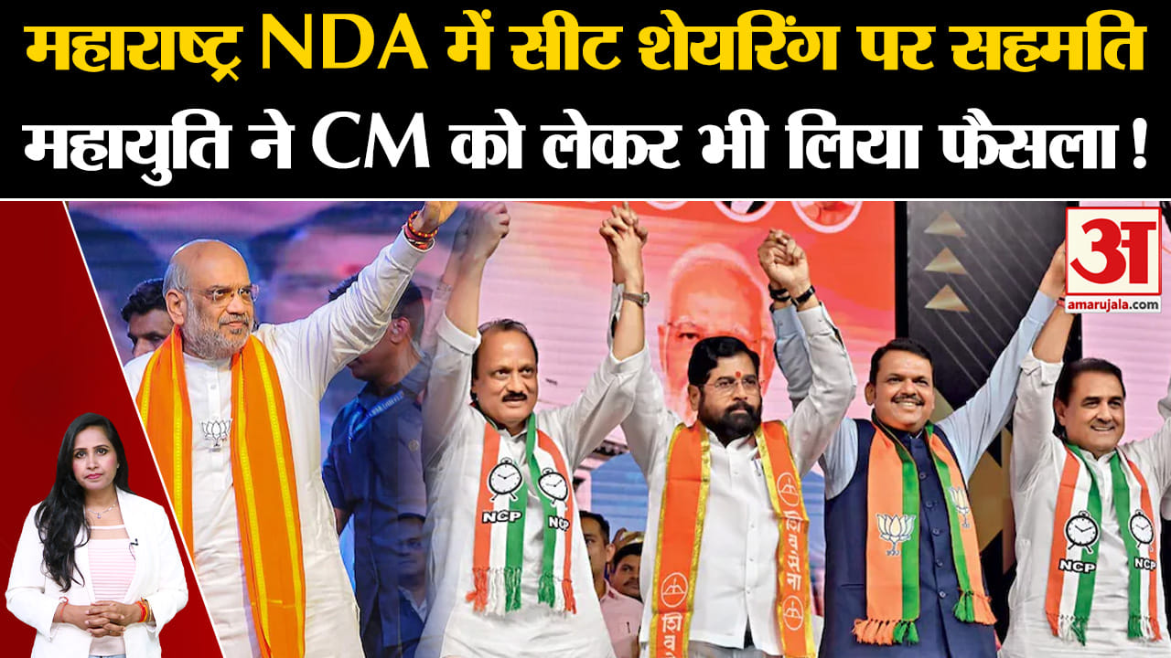 Maharashtra Assembly Elections 2024 Seat Sharing Agreed In Nda, So