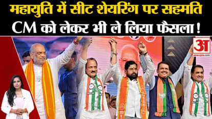 Maharashtra Assembly Elections 2024: Seat sharing agreed in NDA, so many seats for BJP, NCP, Shivsena