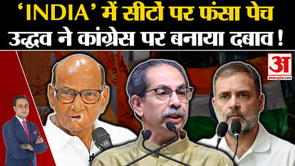 महाराष्ट्र चुनाव Maharashtra Elections: Seat sharing issue stuck in Mahavikas Aghadi, Uddhav Thackeray puts pressure on Congres