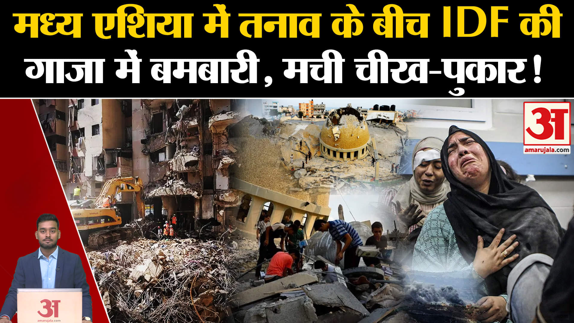 Middle East Crisis: Middle East में तनाव के बीच IDF की Gaza में बमबारी, मची चीख-पुकार | Amar Ujala |