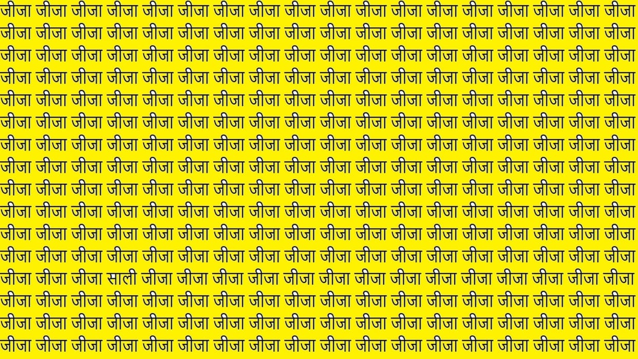Optical Illusion For IQ Test Can You Find Sali in 9 Seconds Viral Brain Test