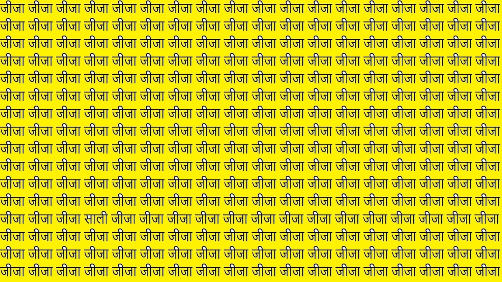Optical Illusion For IQ Test Can You Find Sali in 9 Seconds Viral Brain Test