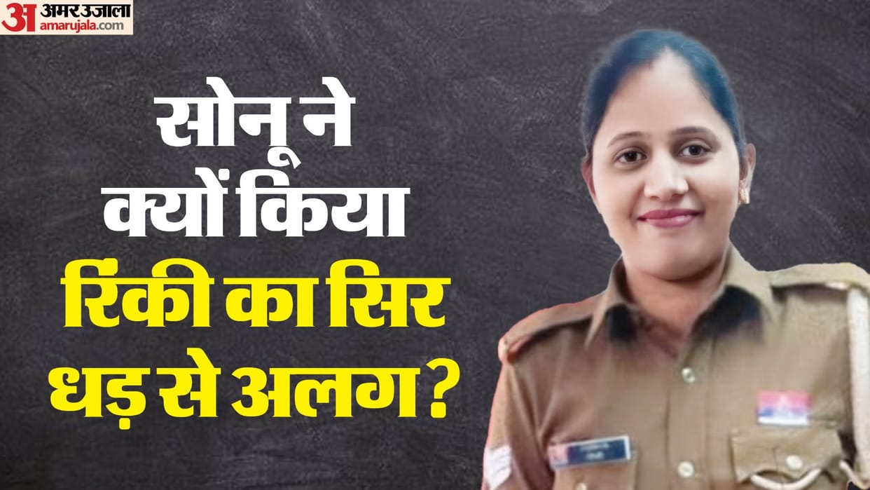 Murder of woman constable in Moradabad Head found 30 meters away from the body constable husband in custody