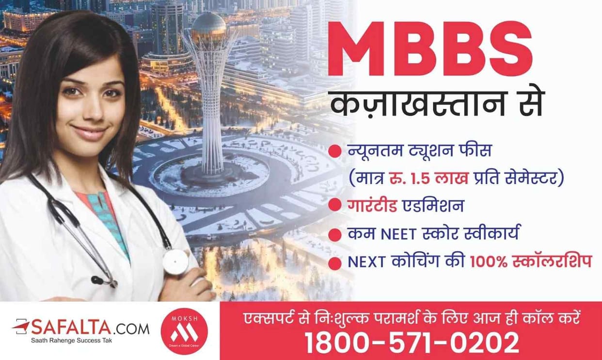 MBBS Abroad:Complete information about admission, documents, syllabus and top universities in Kazak-safalta