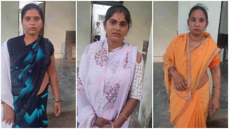 पुलिस गिरफ्त में तीनों आरोपी महिलाएं।