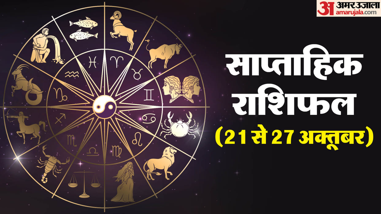 weekly horoscope saptahik rashifal 21 to 27 october 2024 know predictions of all zodiac signs
