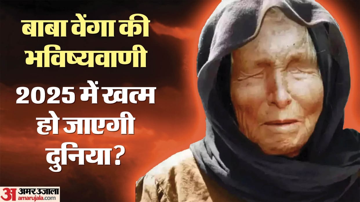 Baba Vanga Predictions: will the world end as soon as 2025 begins baba vangas prediction is terrifying
