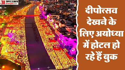 Deepotsav in Ayodhya: This time a record will be made again, devotees will come from all over the country to