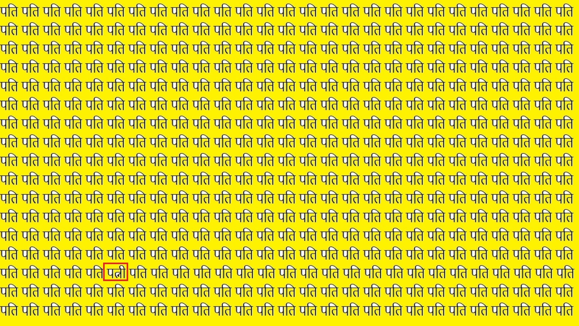 Optical Illusion: Can You Find Patni In The Pati Within 20 Seconds?